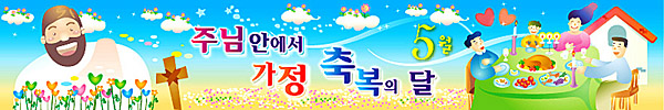 가정의주일
