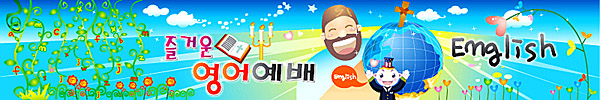 영어예배