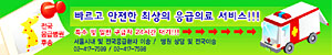 응급센터