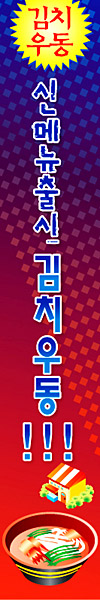 김치우동